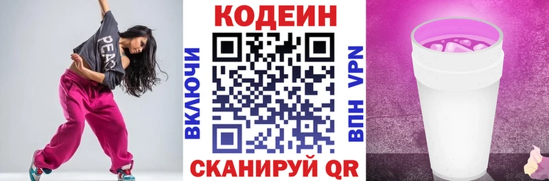 Кодеин Purple Drank  купить   Сосновоборск 